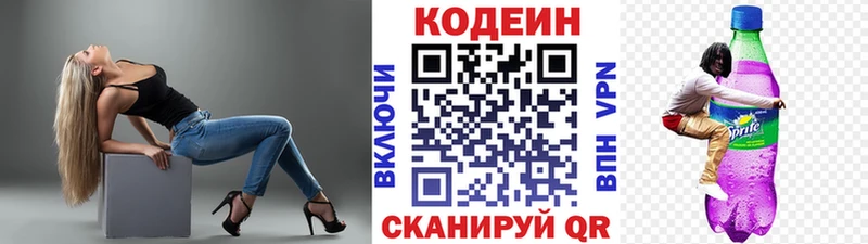 Купить  Геленджик  Codein напиток Lean (лин) 